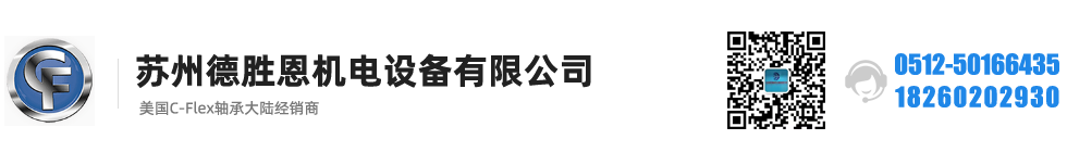 C-FLEX軸承，C-FLEX十字彈簧軸承，C-FLEX撓性軸承，C-FLEX彎曲軸承，C-FLEX單頭軸承，C-FLEX雙頭軸承，C-FLEX磨床軸承，C-Flex樞軸，C-FLEX彈性軸承